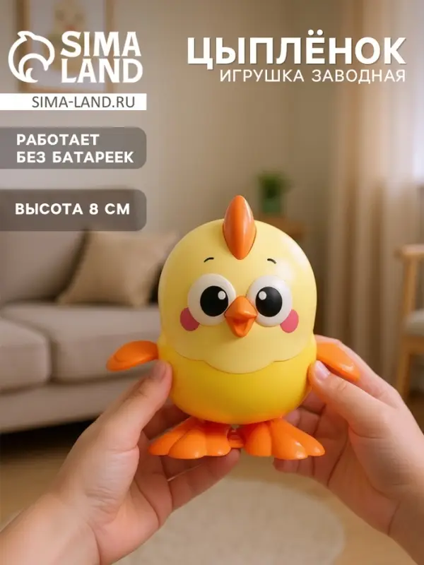 Игрушка заводная &laquo;Цыплёнок&raquo;, жёлтая