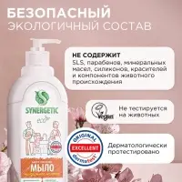 Жидкое мыло Synergetic &laquo;Миндальное молочко&raquo;, 1 л