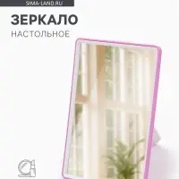 Зеркало настольное, прямоугольное, 15&times;20 см, (13.5&times;18.5 см), МИКС