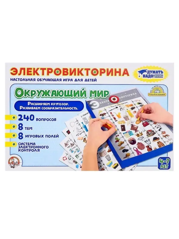 Электровикторина Десятое Королевство &laquo;Окружающий мир&raquo;, 4-7 лет
