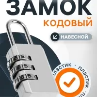 Замок навесной кодовый ТУНДРА ZK003, серый