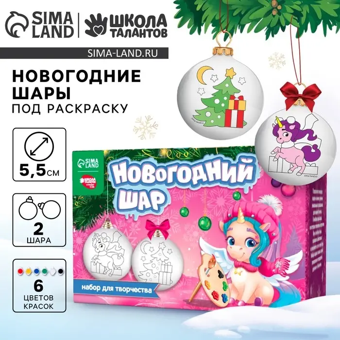 Ёлочные шары под раскраску на новый год &laquo;Чудеса под ёлочкой&raquo;, краски, 2 шт., набор для творчества