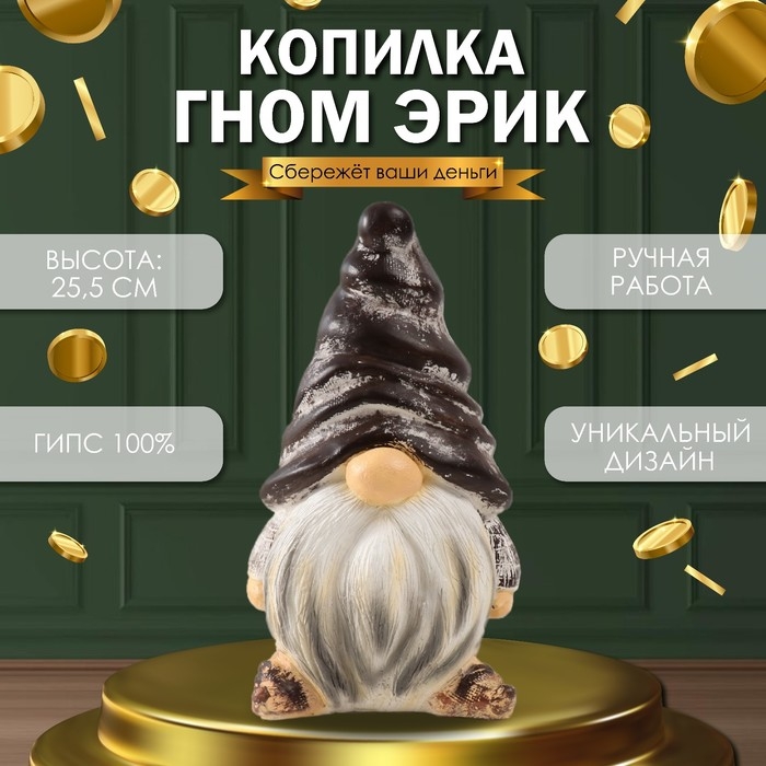 Копилка Копилка "Гном Эрик" 25,5 х 14 х 13 см