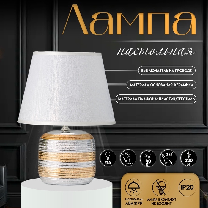 Настольная лампа с абажуром RISALUX «Кэнди», Е14, 40 Вт, 22.5×22.5×34.5 см Настольная лампа с абажуром RISALUX «Кэнди», Е14, 40 Вт, 22.5×22.5×34.5 см