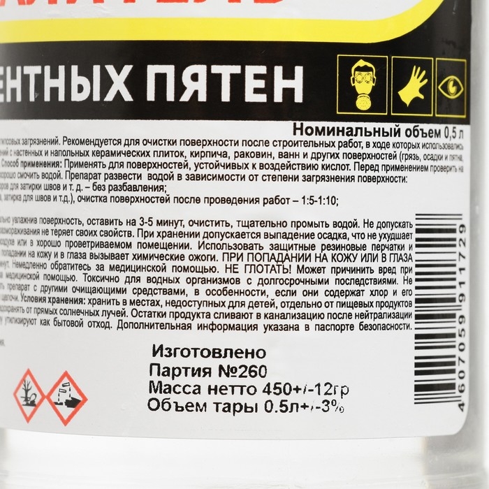 Удалитель цементных пятен, ПЭТ 0,5л Удалитель цементных пятен, ПЭТ 0,5л