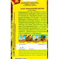 Семена Салат Французский завтрак, Ц/П,0,1 г