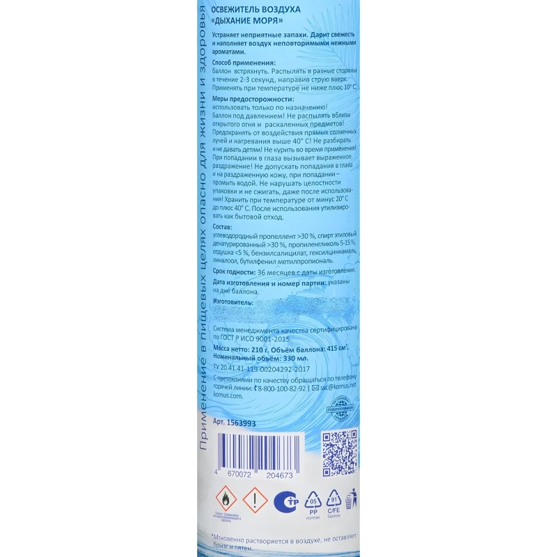 Освежитель воздуха Luscan 330мл Дыхание моря сухое распыл