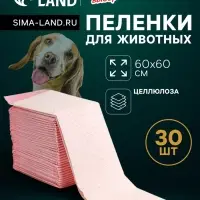 Пеленки впитывающие &laquo;Мой выбор&raquo; 60&times;60 см, целлюлозные, набор 30 шт., розовые