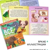 Энциклопедия &laquo;Всё о слонах&raquo;, 16 стр., 0+