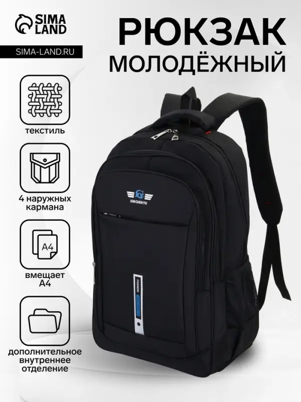 Рюкзак молодёжный на молниях, 2 отдела на молнии, 4 кармана, 37&times;17&times;54 см, чёрный