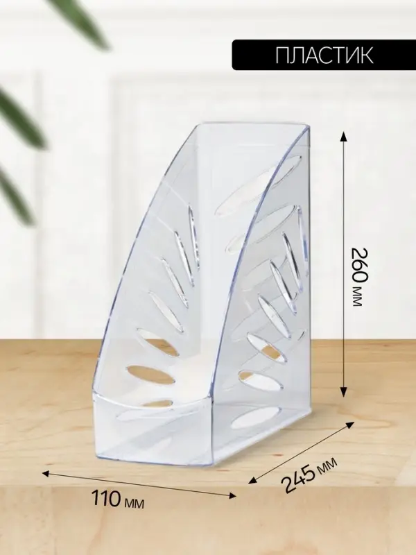 Лоток для бумаг Стамм &laquo;Лидер&raquo;, А4, вертикальный, 1 отделение, прозрачный, ширина 110 мм