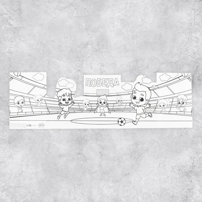 Поздравительная открытка с раскраской «Нашему герою», 12×18 см Поздравительная открытка с раскраской «Нашему герою», 12×18 см