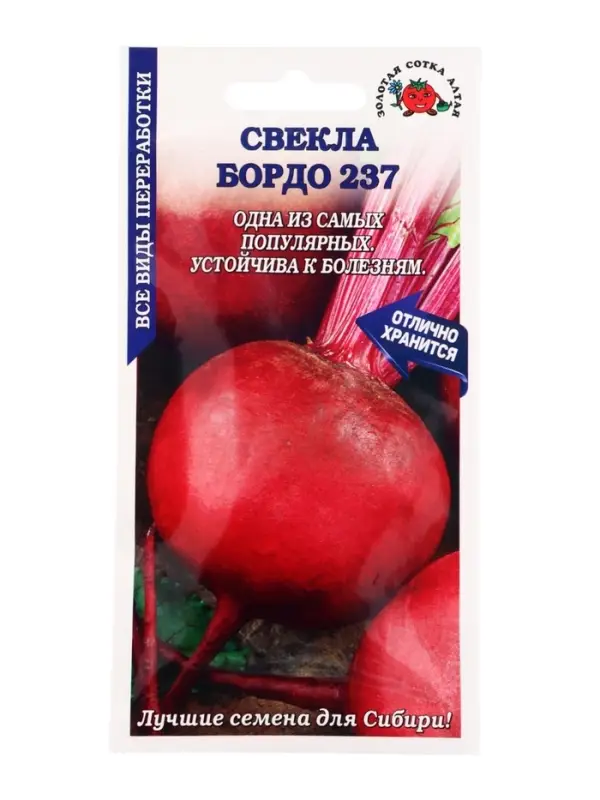 Семена Свекла &laquo;Боро&raquo;, F1, 0.5 г, среднеспелая, &laquo;Золотая Сотка Алтая&raquo;