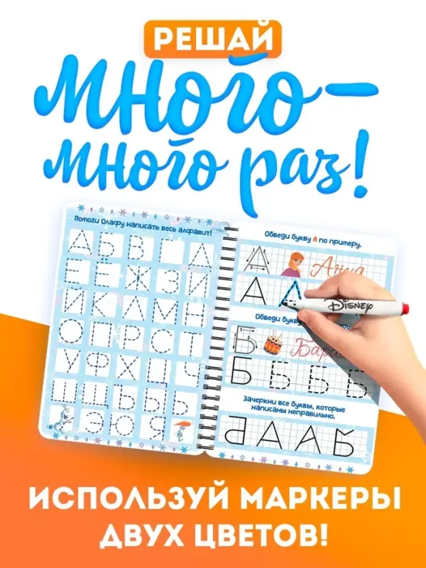 Книга многоразовая детская &laquo;Волшебные занятия&raquo;, 44 стр., 2 маркера, Холодное сердце