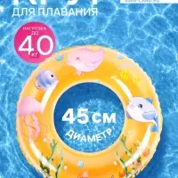 Круг для плавания, надувной, d=45 см, от 3 лет, прозрачный, оранжевый