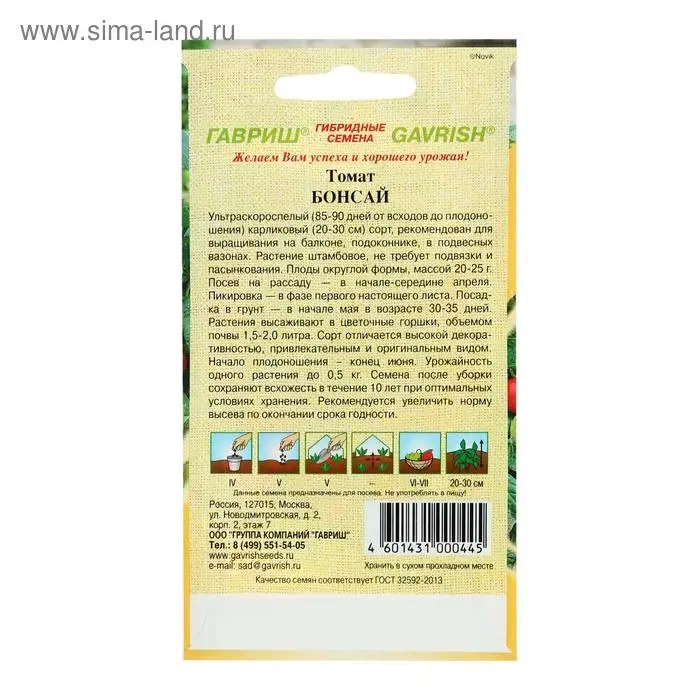 Семена Томат Семена Томат "Бонсай", балконный, ультаскороспелый, детерминантный,низкорослый, 0,05 г