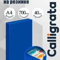 Папка-короб на резинке А4, 700 мкм, корешок 40 мм, Calligrata, пластик, синяя, до 300 листов