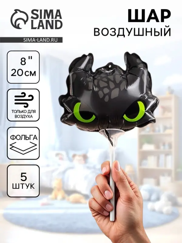 Воздушные шары фольгированные 8" «Дракон» черный, 5 шт.