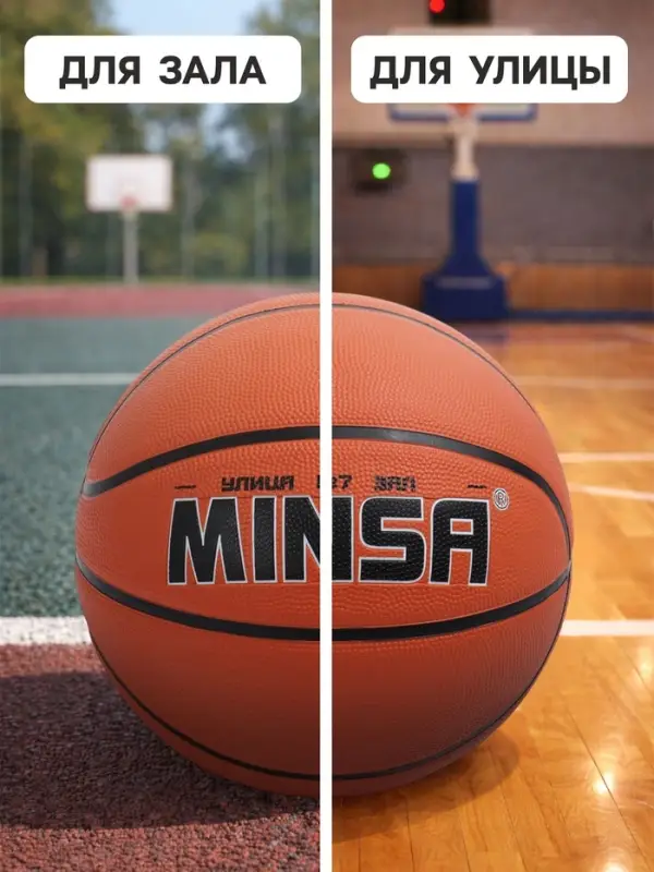 Мяч баскетбольный MINSA, клееный, 8 панелей, р. 7, PVC, бутиловая камера
