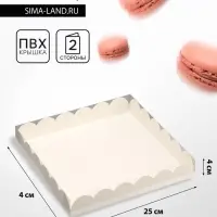 Коробка для печенья, белая, 25&times;25&times;4 см