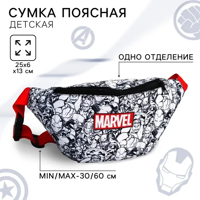 Сумка поясная детская для мальчика, 25&times;6&times;13 см, Мстители