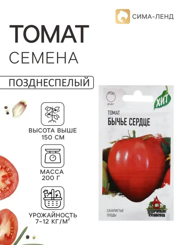 Семена Томат &laquo;Бычье сердце&raquo;, среднерослое, индетерминантный, 0.05 г, серия &laquo;ХИТ&raquo;, &laquo;Гавриш&raquo;