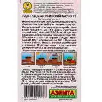 Семена Перец сладкий &laquo;Сибирский карлик&raquo;, 10 шт., &laquo;АЭЛИТА&raquo;