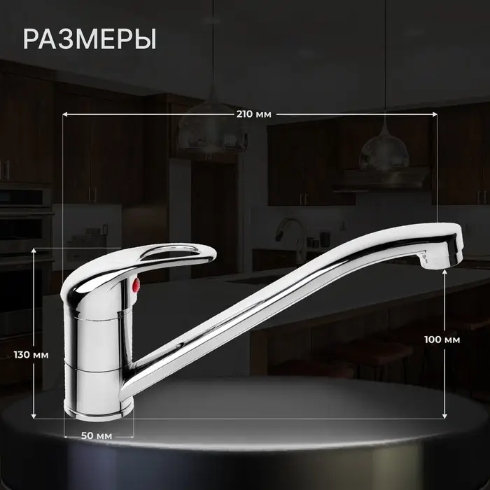 Смеситель для кухни ZEIN Z50151, однорычажный, картридж 35 мм, излив 25 см, без подводки, хром