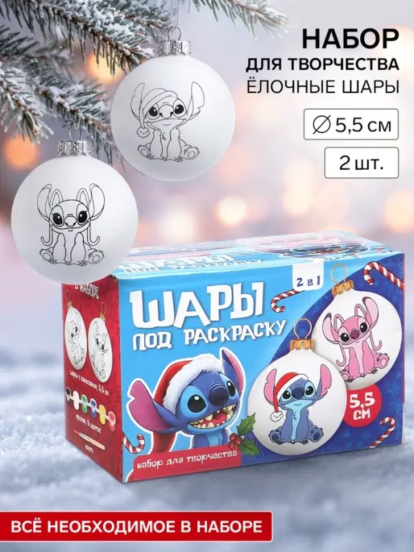 Набор для творчества &laquo;Ёлочные шары под раскраску&raquo;, 2 шара, 5.5 см + краски, &laquo;Новогодние монстрики&raquo;