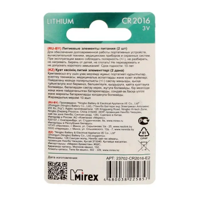Батарейка литиевая Mirex, CR2016-2BL, 3В, блистер, 2 шт. Батарейка литиевая Mirex, CR2016-2BL, 3В, блистер, 2 шт.