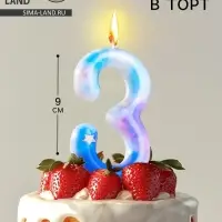 Свеча в торт на шпажке &laquo;Звездопад&raquo;, цифра 3, 9 см, ГИГАНТ
