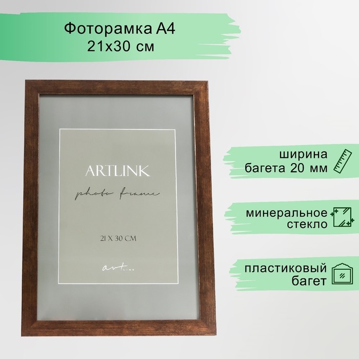 Фоторамка пластик Фоторамка пластик "Emma" 21x30 см, коричневый