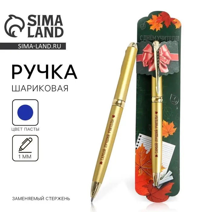 Ручка шариковая, синяя паста, 1 мм, металл, в подарочной упаковке &laquo;С Днём Учителя!&raquo;