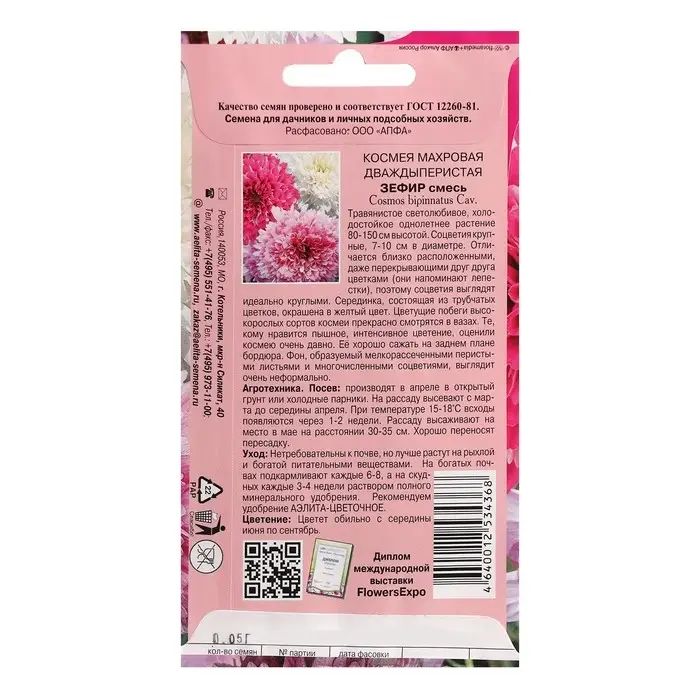 Семена цветов Космос  Семена цветов Космос "Зефир махровый", смесь, 0,05 г