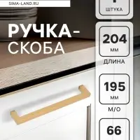 Ручка-скоба CAPPIO SQUARE RSC008, нержавеющая сталь, м/о 195 мм, цвет матовое золото
