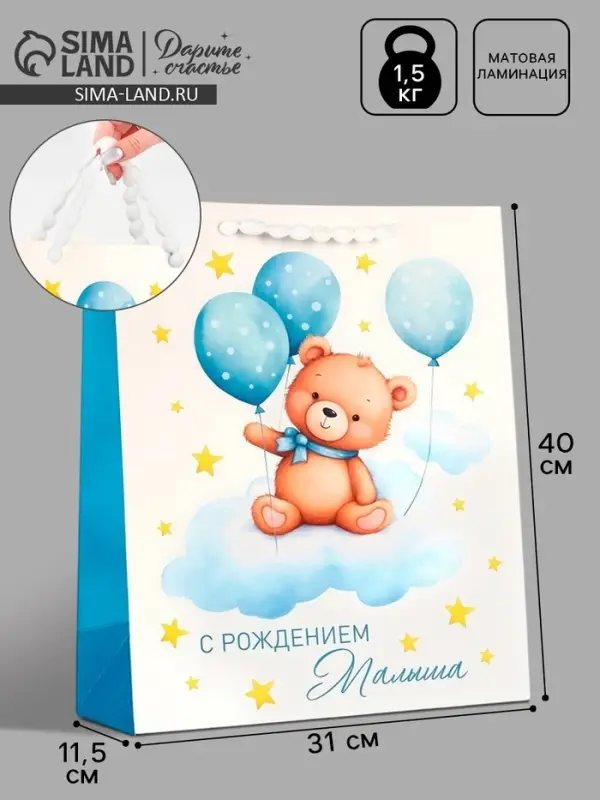 Пакет ламинированный &laquo;С рождением малыша&raquo;, L 31&times;40&times;11.5 см