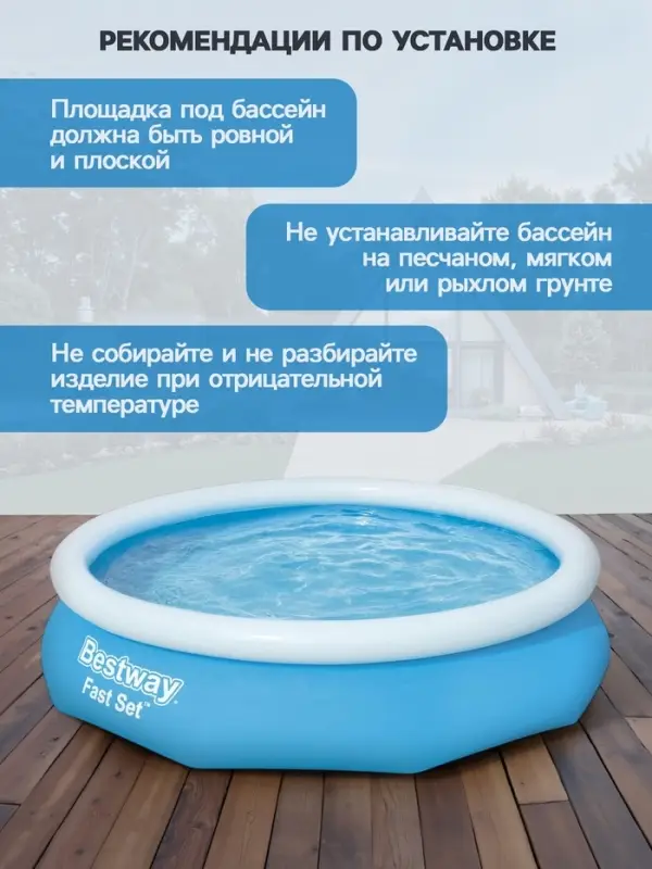 Бассейн надувной Bestway Fast Set, 305&times;76 см, от 6 лет, 57266