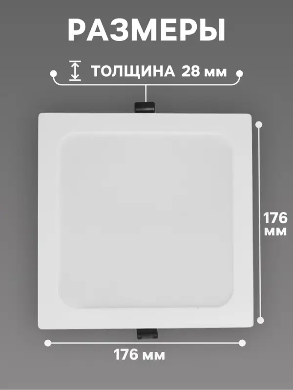 Светильник встраиваемый &laquo;Даунлайт&raquo;, светодиодный, 18 Вт, 6500K, 1710 Лм, 220 В, 176&times;28 мм, квадратный, белый