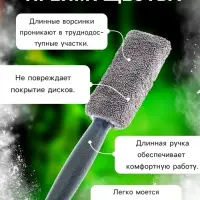 Щетка-губка для чистки колесных дисков, 28 см