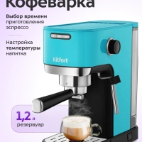 Кофеварка электрическая рожковая КТ-7461 - 1350 Вт