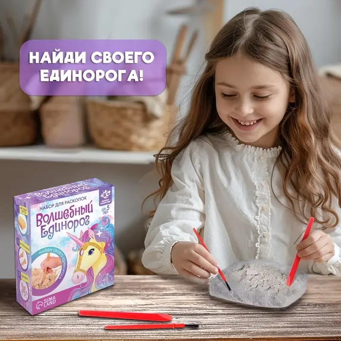 Раскопки &laquo;Волшебный единорог&raquo;