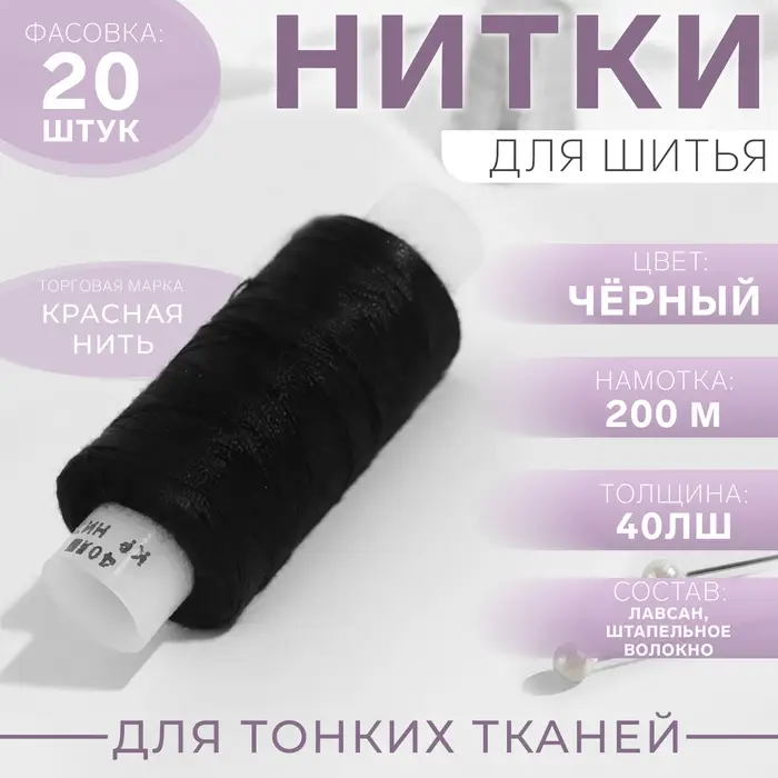 Нитки 40ЛШ, 200 м, чёрные №115 Нитки 40ЛШ, 200 м, чёрные №115