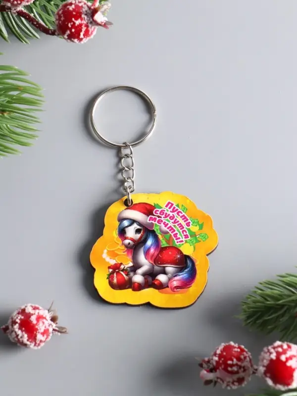 Брелок новогодний 2026 «Пусть сбудутся мечты», размер брелока 4.5×4 см