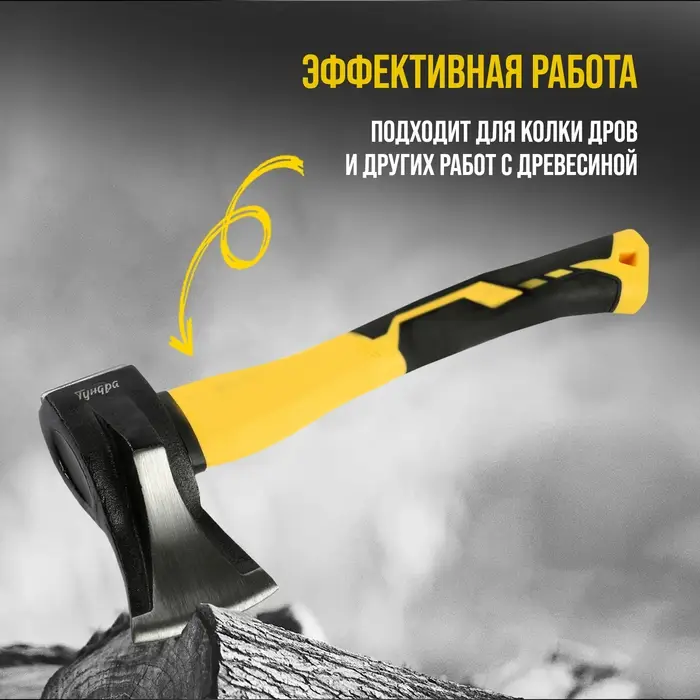 Колун кованый ТУНДРА ПРОФИ, клиновидная форма, фиберглассовое 3К топорище 37 см, 1 кг Колун кованый ТУНДРА ПРОФИ, клиновидная форма, фиберглассовое 3К топорище 37 см, 1 кг