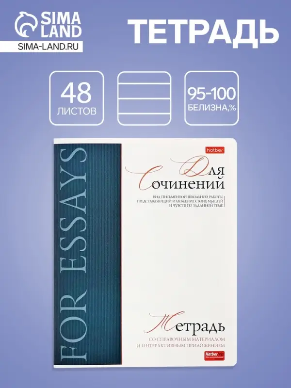 Тетрадь 48 листов в линию «Буквица» для сочинений, белые листы Тетрадь 48 листов в линию «Буквица» для сочинений, белые листы