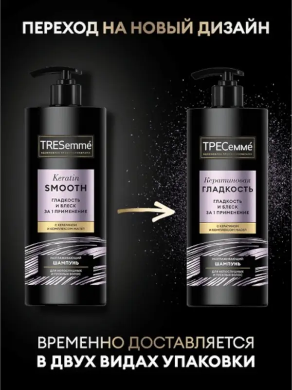 Шампунь для волос "ТРЕСемме" кератиновая гладкость, 1000 мл