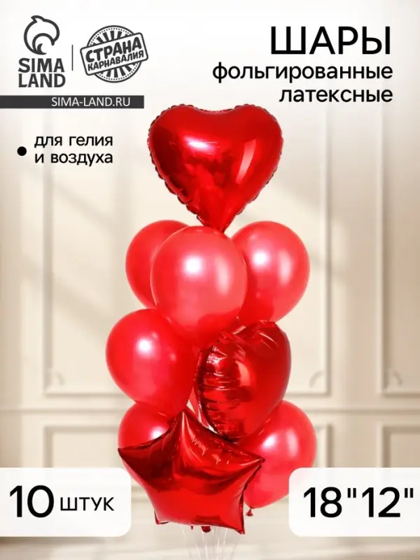 Воздушные шары фольгированные и латексные &laquo;Пламенный&raquo;, набор 10 шт.