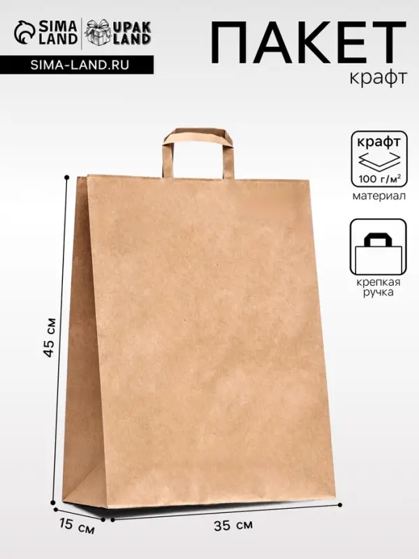 Пакет крафт без печати, плоская ручка 35&times;15&times;45 см