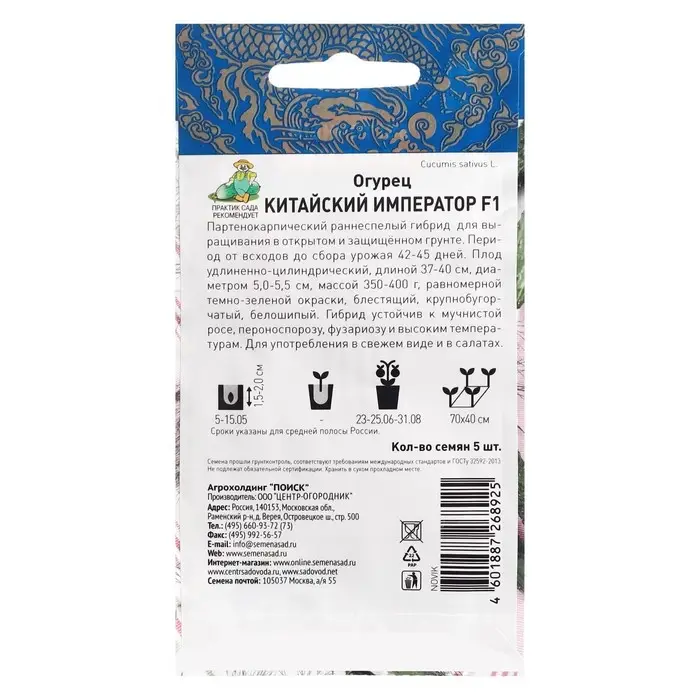 Семена Огурец  Семена Огурец "Китайский император", F1, 5 шт