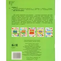 100 лучших упражнений для малышей: 0+, Тимофеева С., 2024